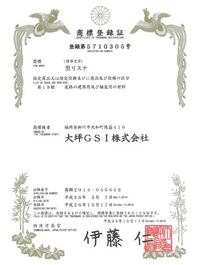 福岡県リサイクル製品認定・埋戻用再生砂（リスナ・黒色）の商品名